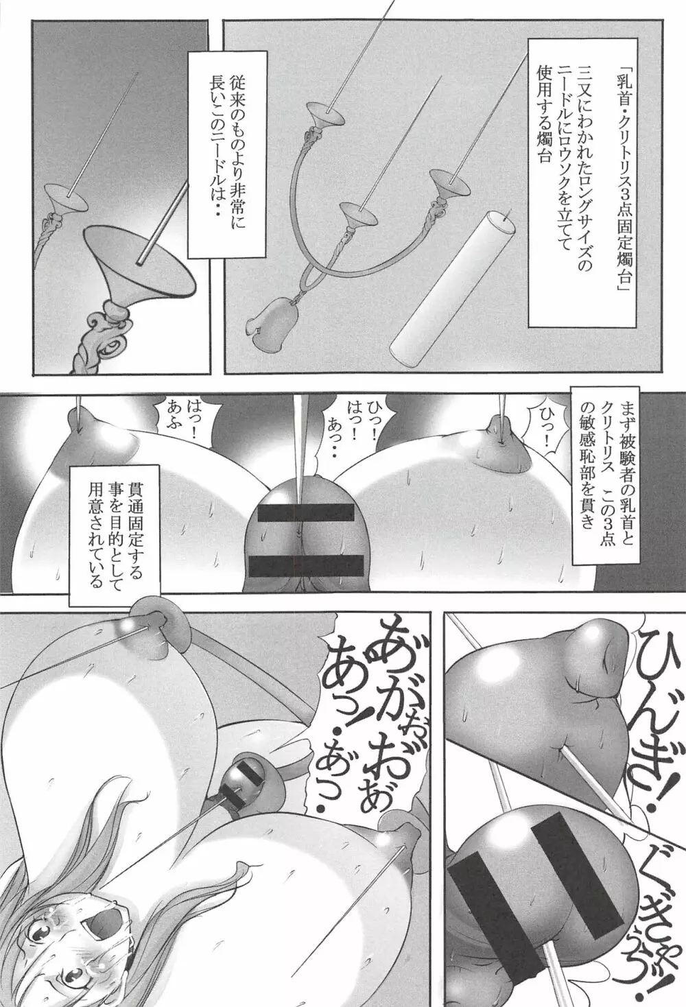 聖マルガレタ学園 【超乳悶絶拷問編】 142ページ