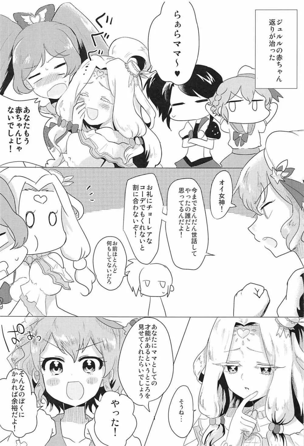 あかちゃんレイプ 2ページ