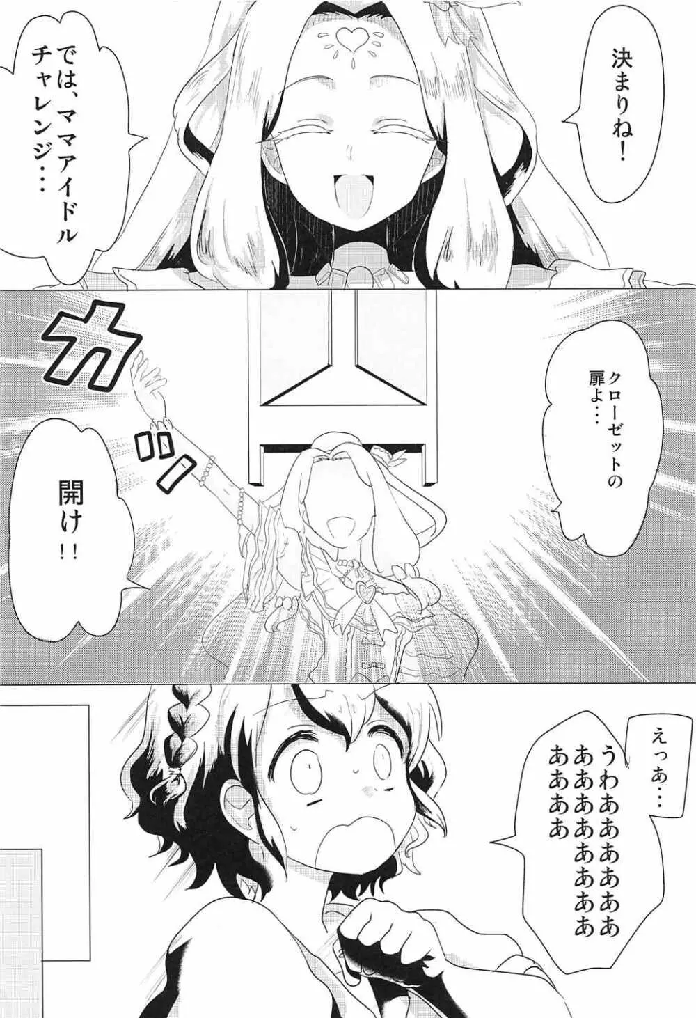 あかちゃんレイプ 3ページ