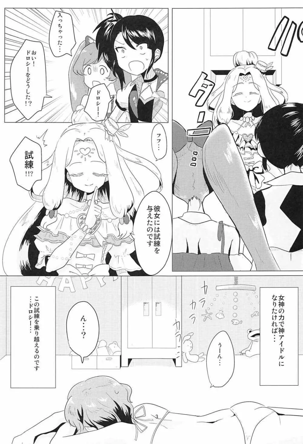 あかちゃんレイプ 4ページ