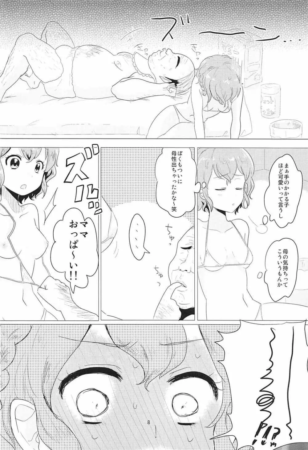 あかちゃんレイプ 9ページ