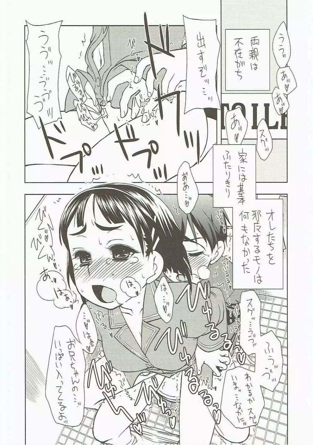 おにいちゃんだいすき 13ページ