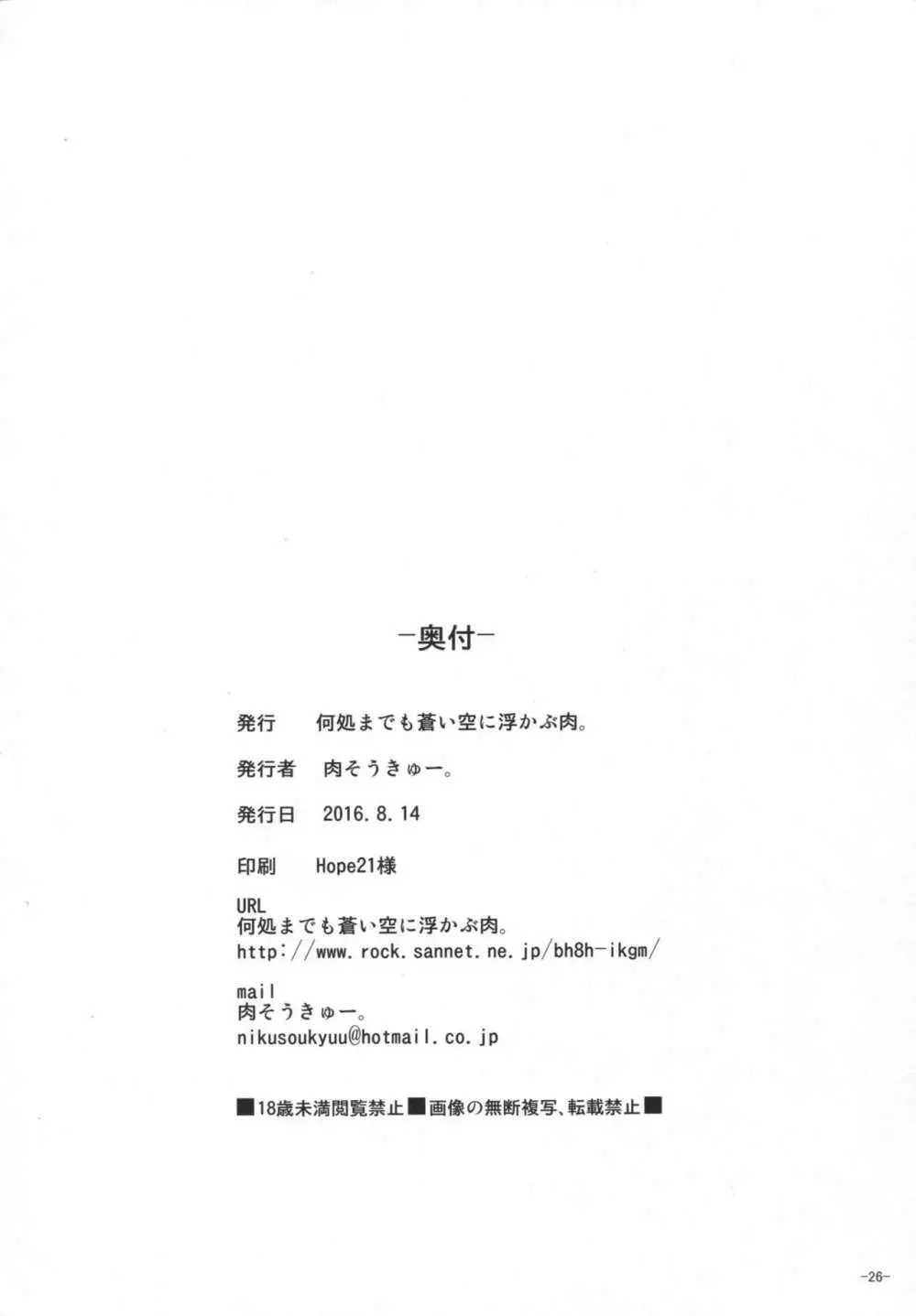 夜には夜の楽しみが…。 25ページ