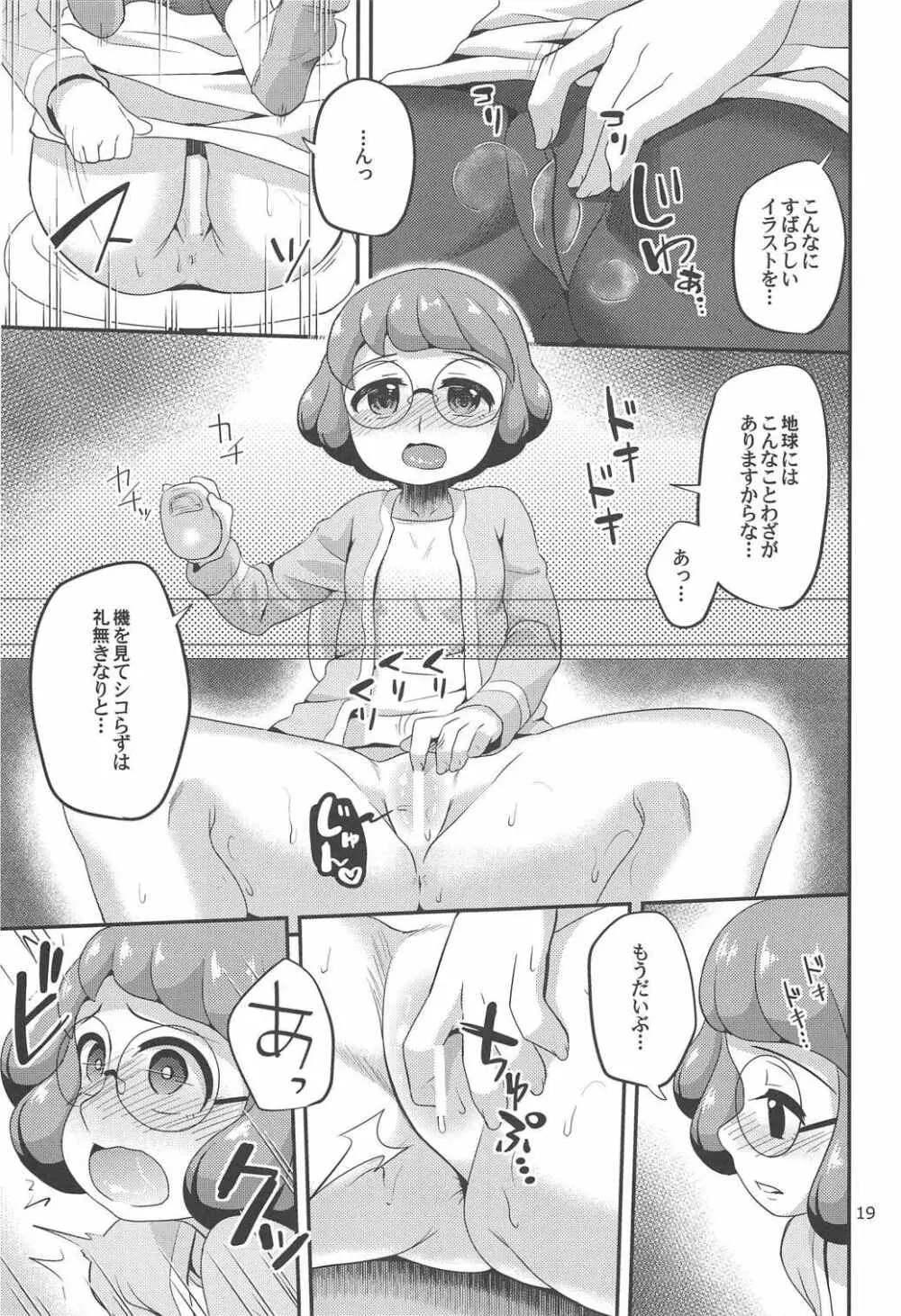 フショージ母子と少女のオタノシミだニャン! 18ページ