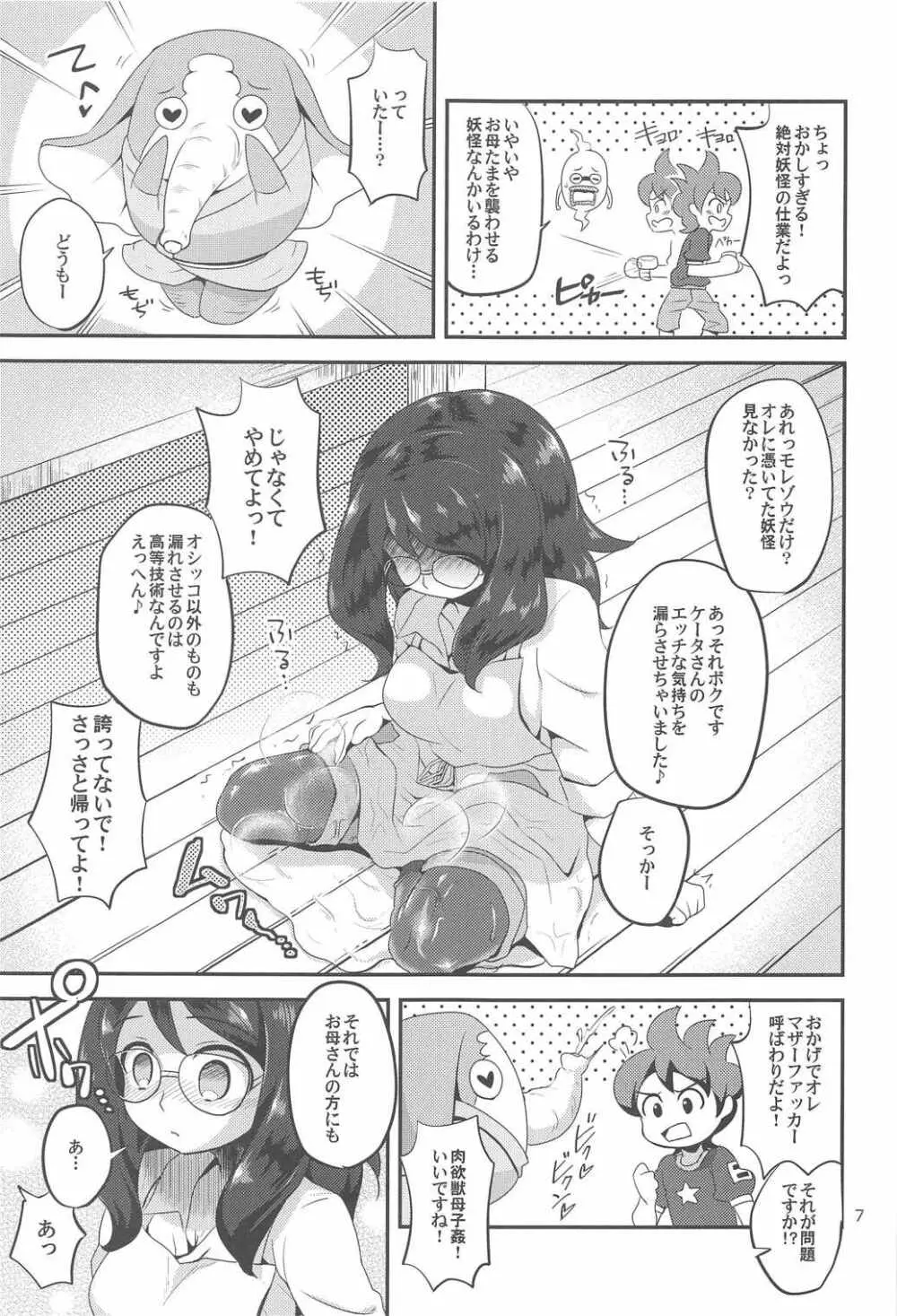 フショージ母子と少女のオタノシミだニャン! 6ページ