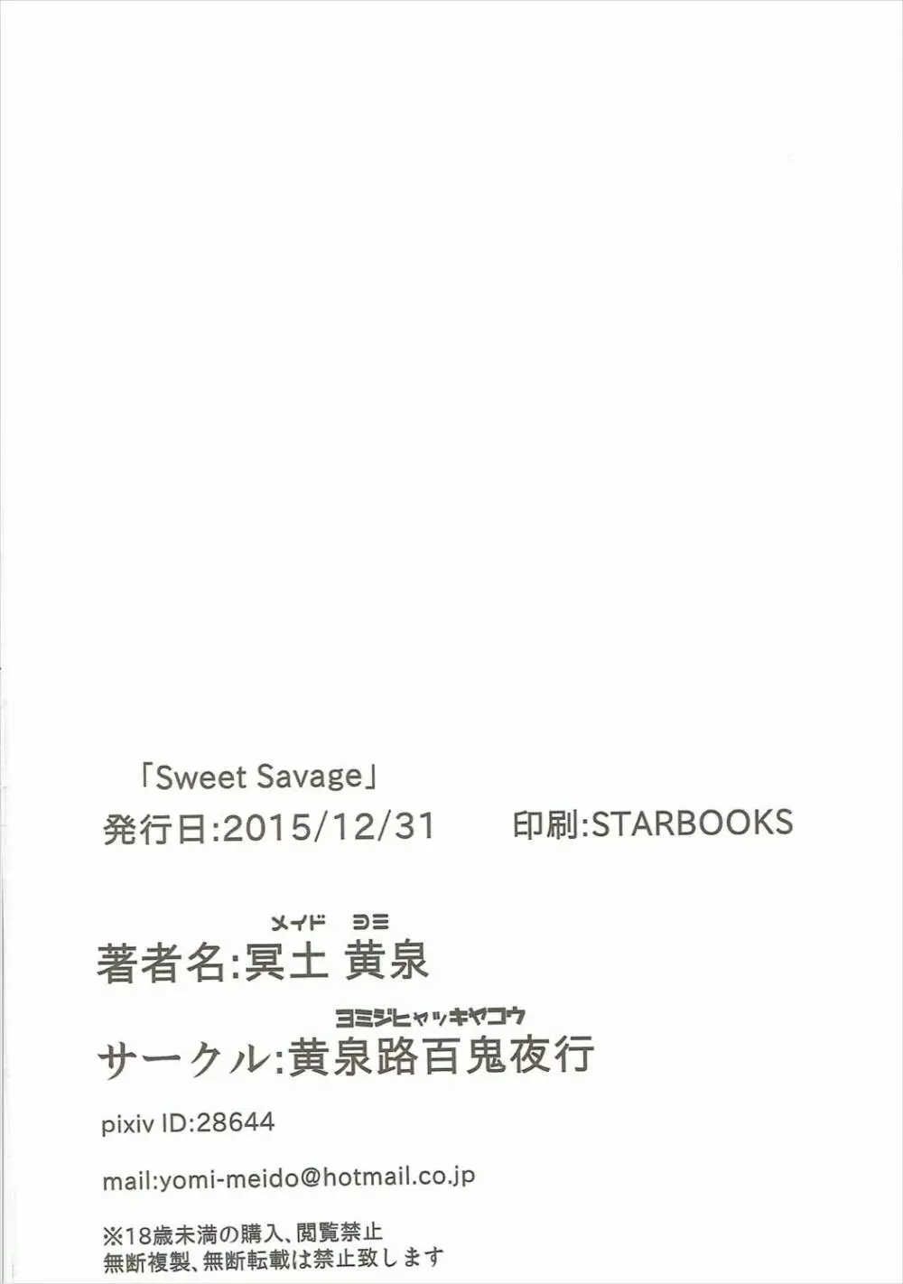 Sweet Savage 25ページ