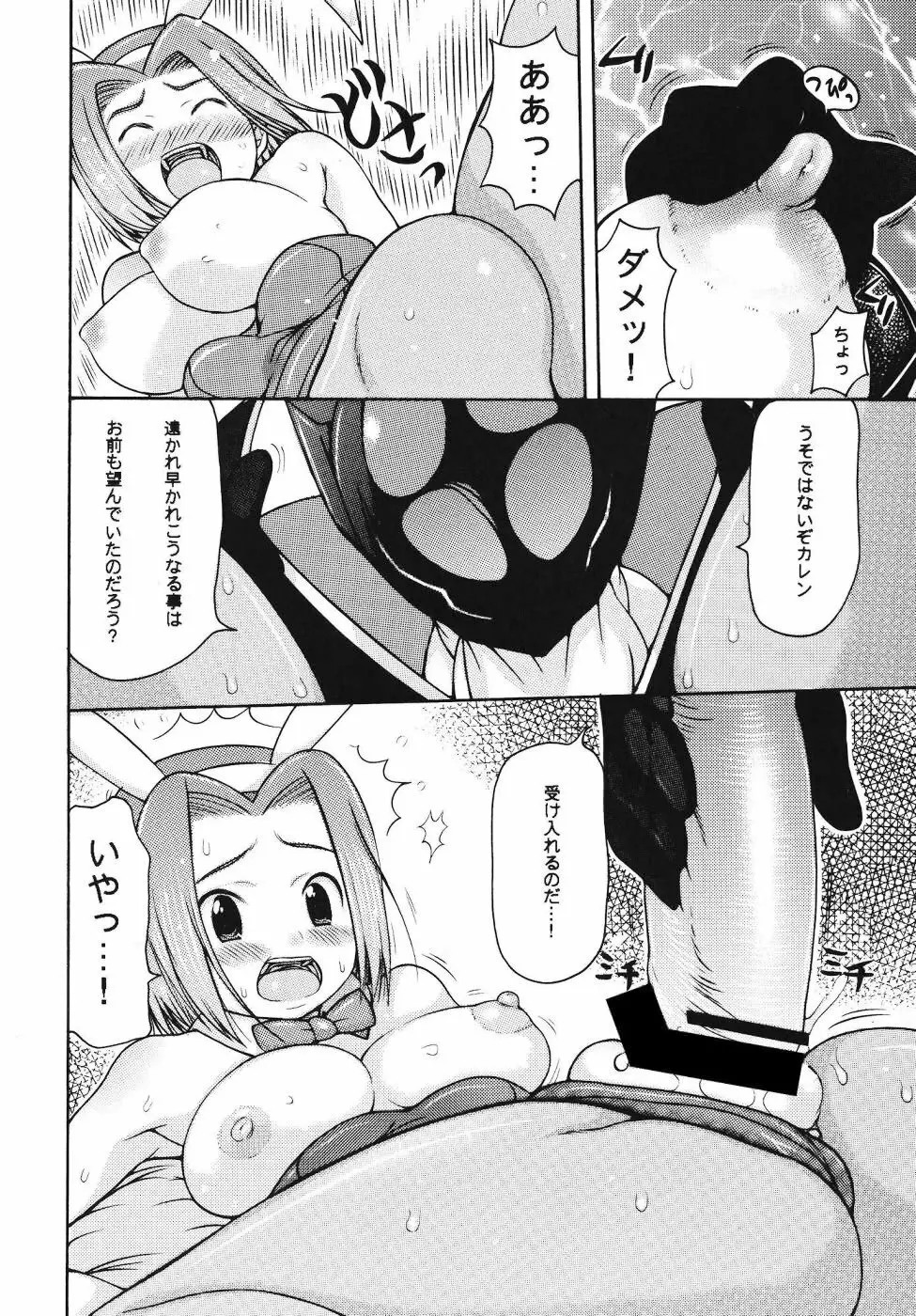 カレンみっくす 5ページ