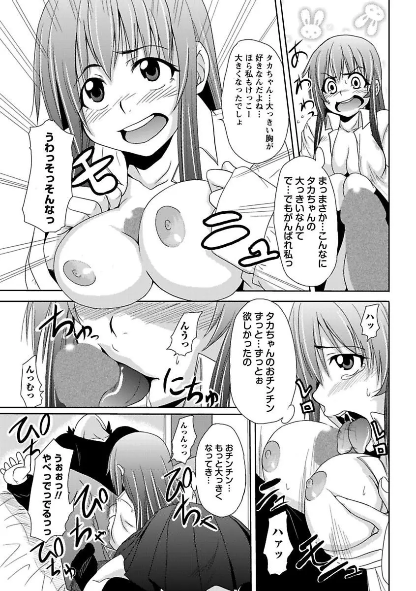 エロっ娘☆はいすくーる～教室なのにラブ注入!?～ 151ページ