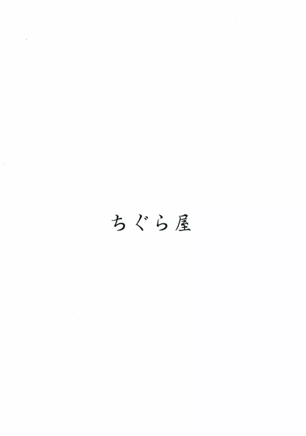 もうそうえびなちゃん 18ページ