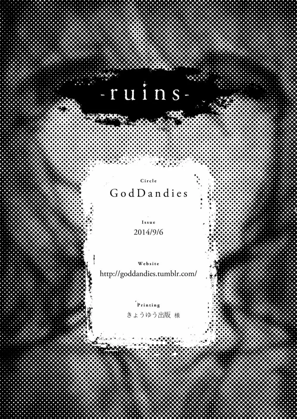 ruins 2ページ