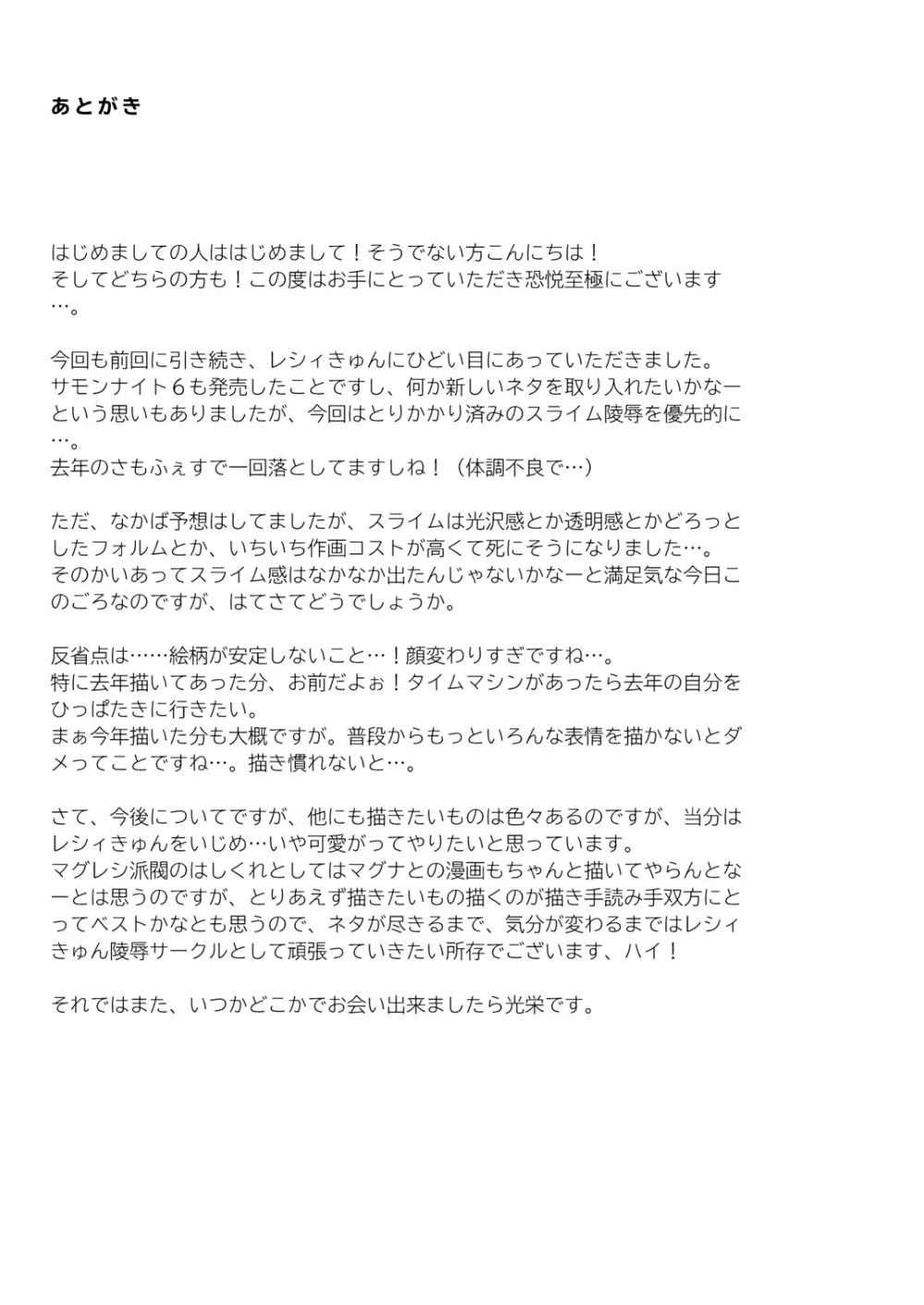 帰り道はスライムに気をつけて。 20ページ