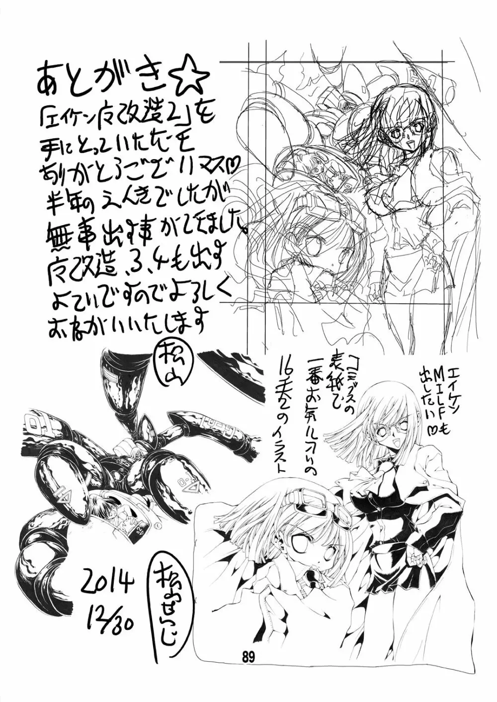 エイケン魔改造2 89ページ