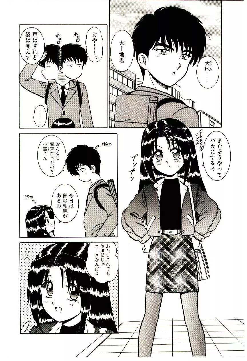 秘密だよねっ♡ 119ページ