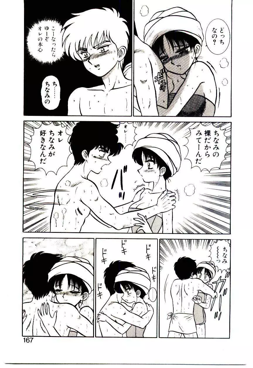 秘密だよねっ♡ 166ページ