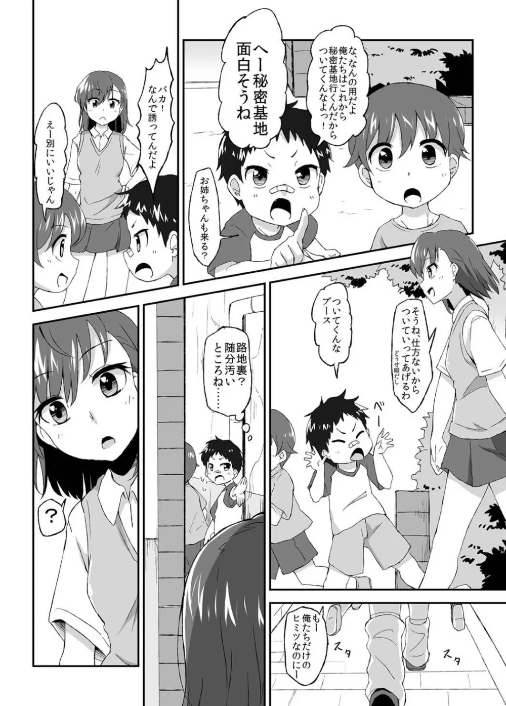 美琴おねーちゃんの子供パニック 4ページ