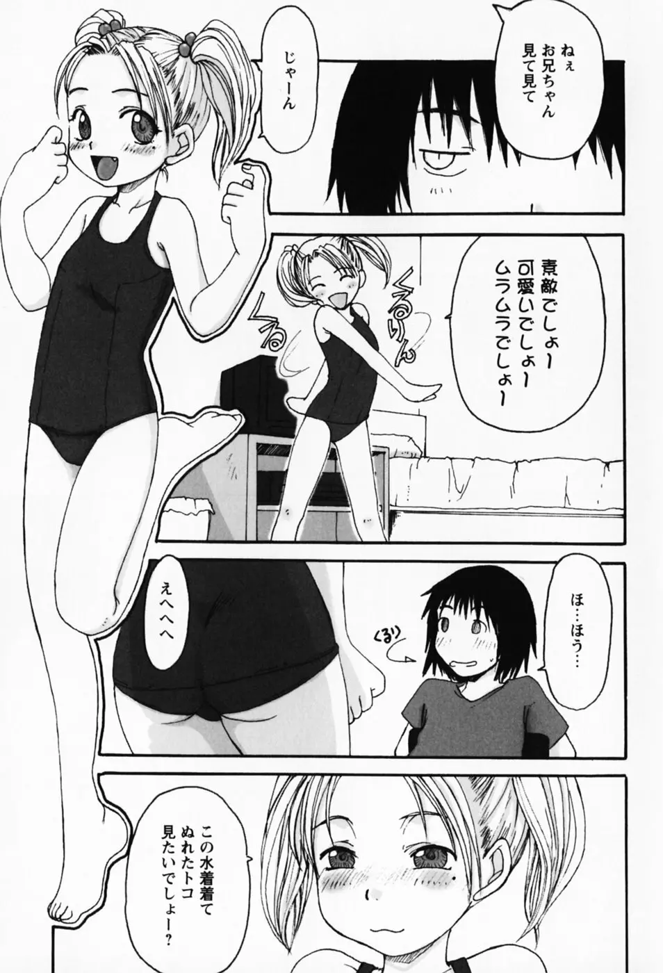 さくらんぼ姫 105ページ