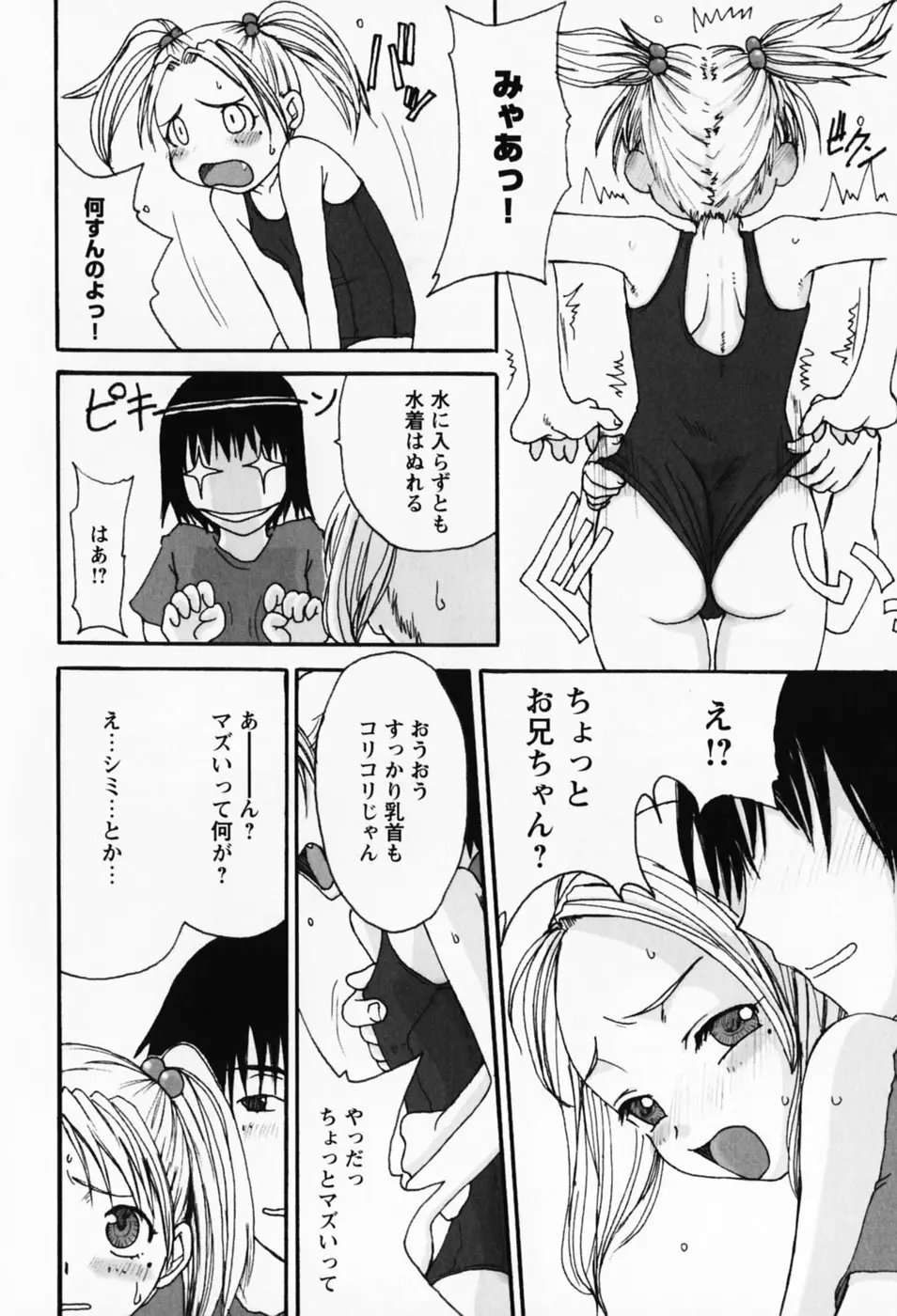 さくらんぼ姫 106ページ