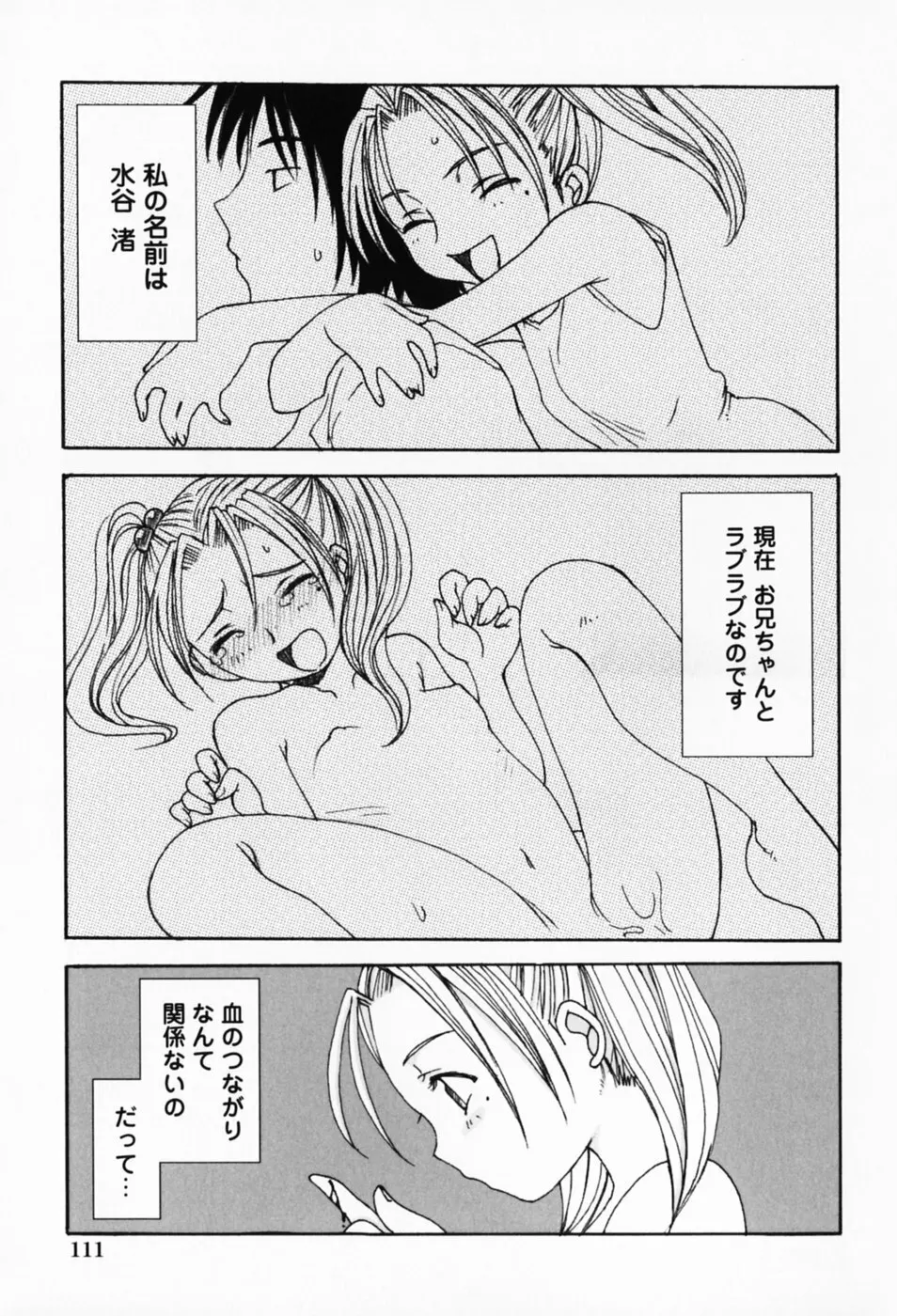 さくらんぼ姫 115ページ