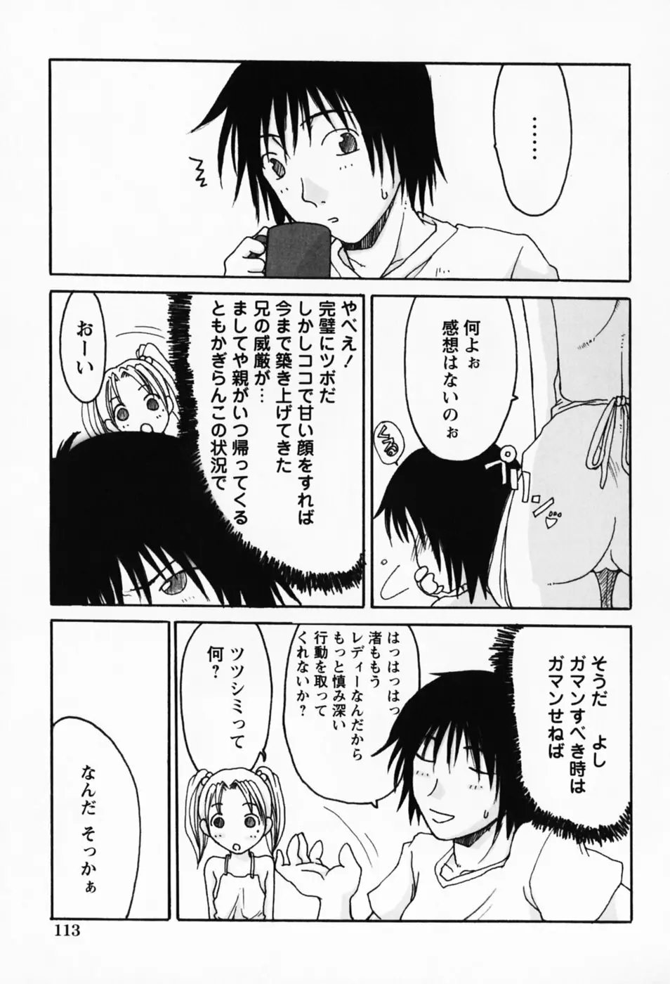 さくらんぼ姫 117ページ