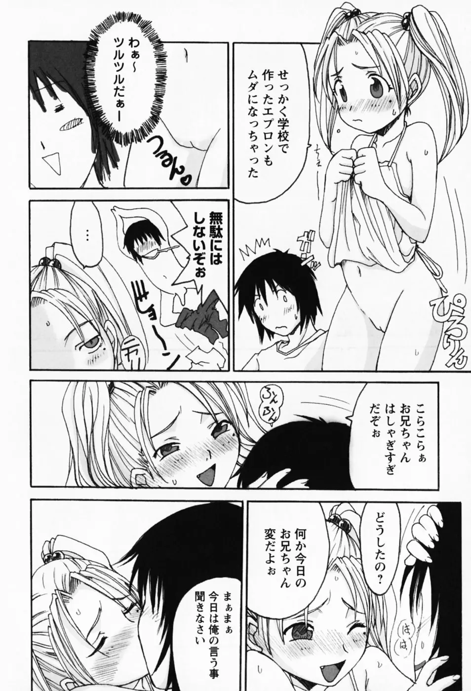 さくらんぼ姫 118ページ