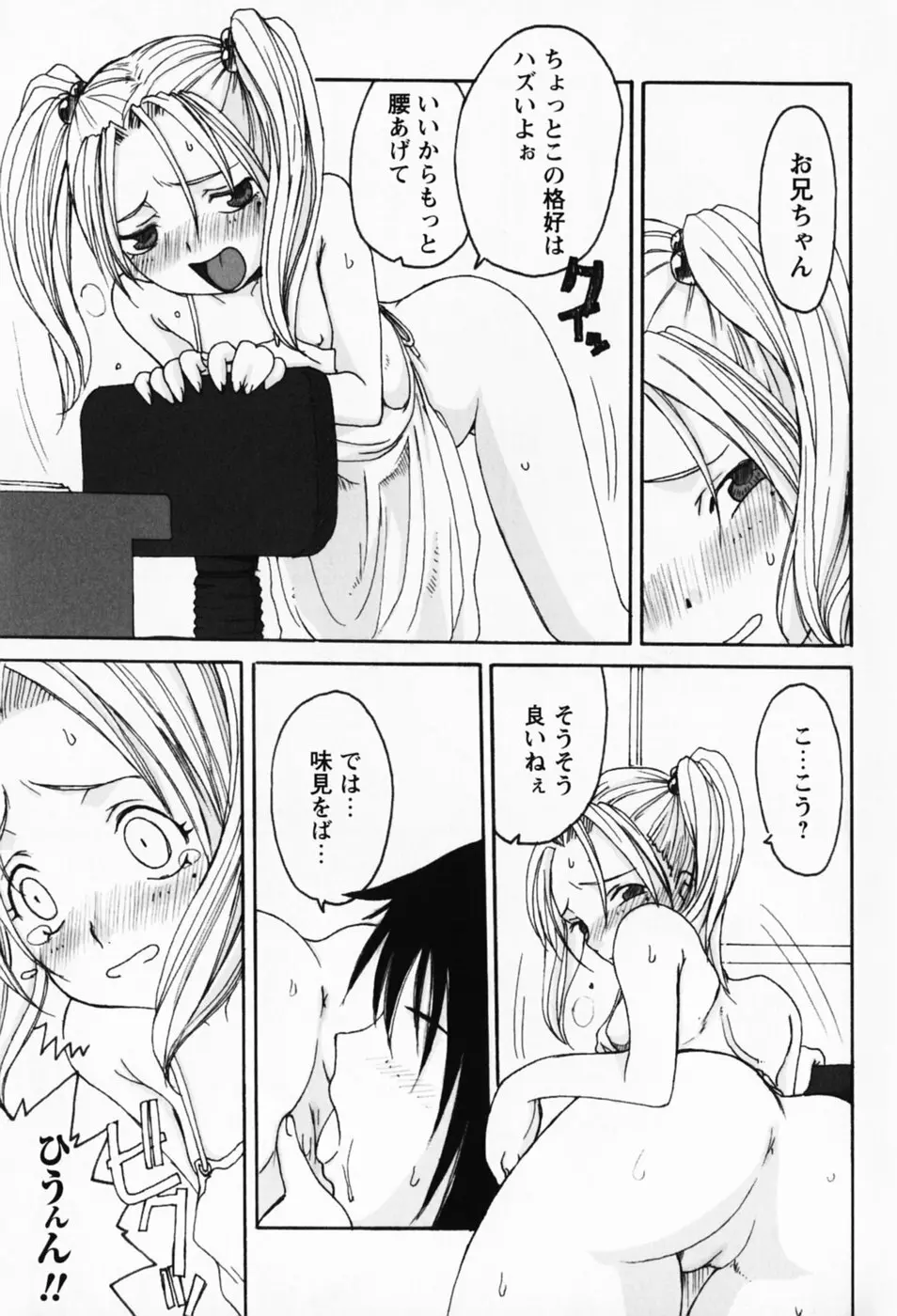 さくらんぼ姫 119ページ