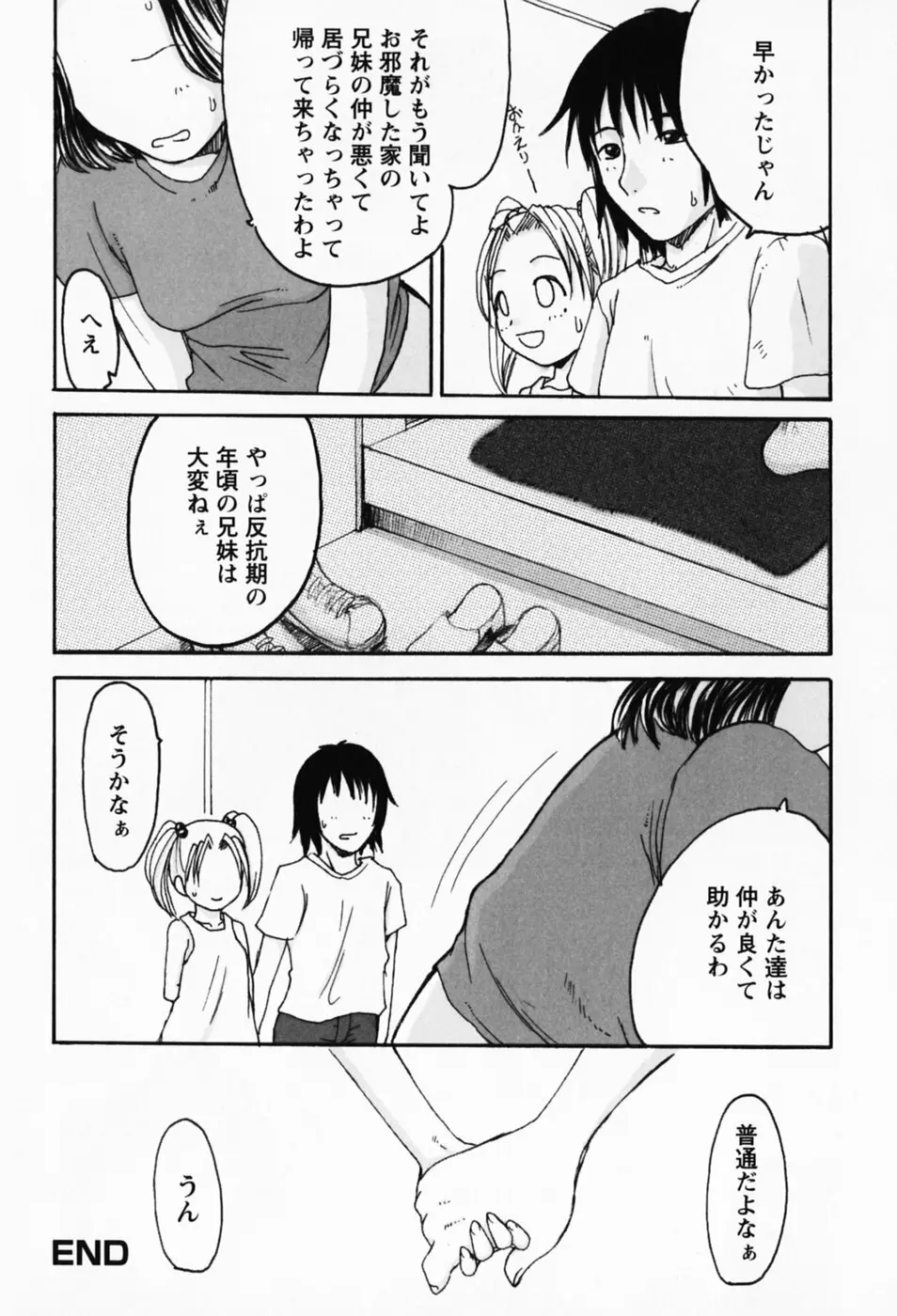 さくらんぼ姫 126ページ