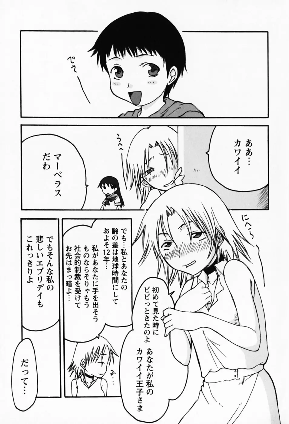 さくらんぼ姫 127ページ