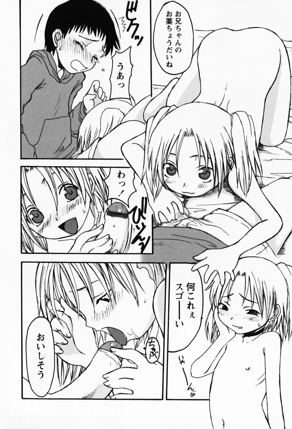 さくらんぼ姫 134ページ