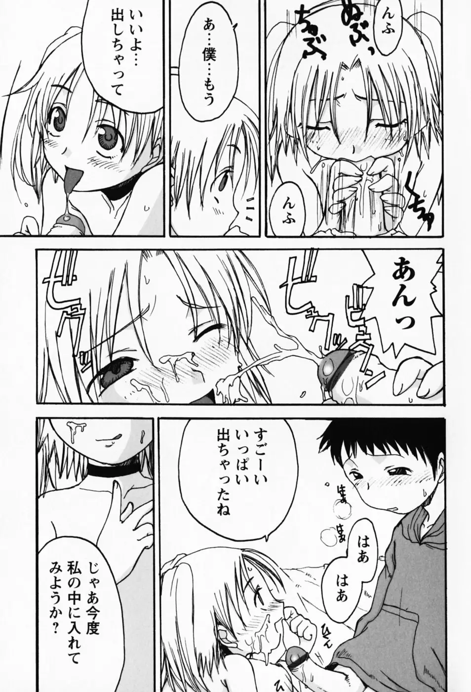 さくらんぼ姫 135ページ