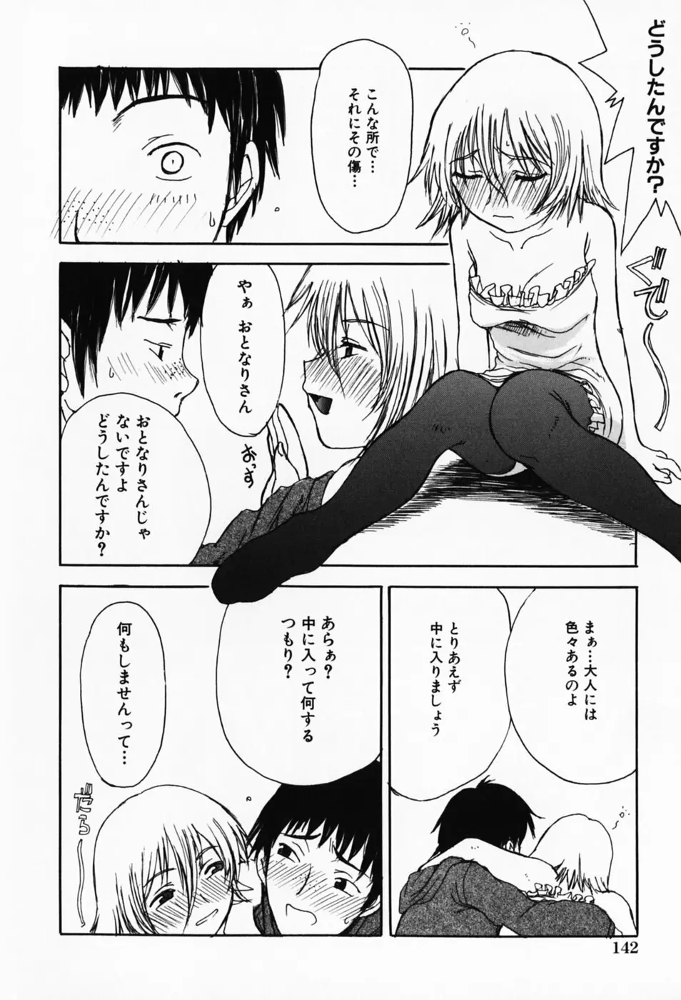 さくらんぼ姫 146ページ