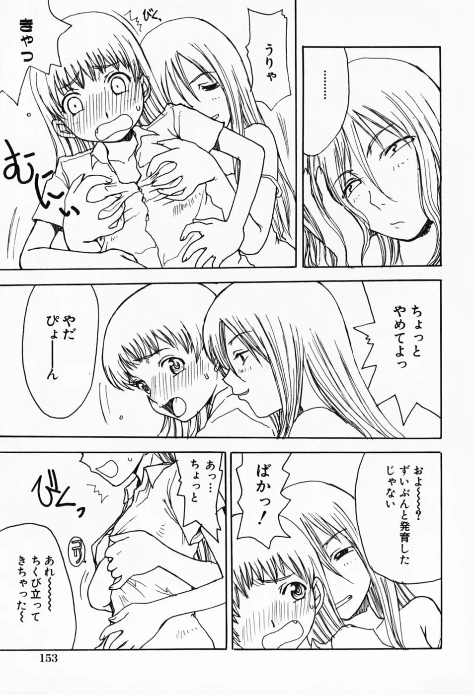 さくらんぼ姫 157ページ