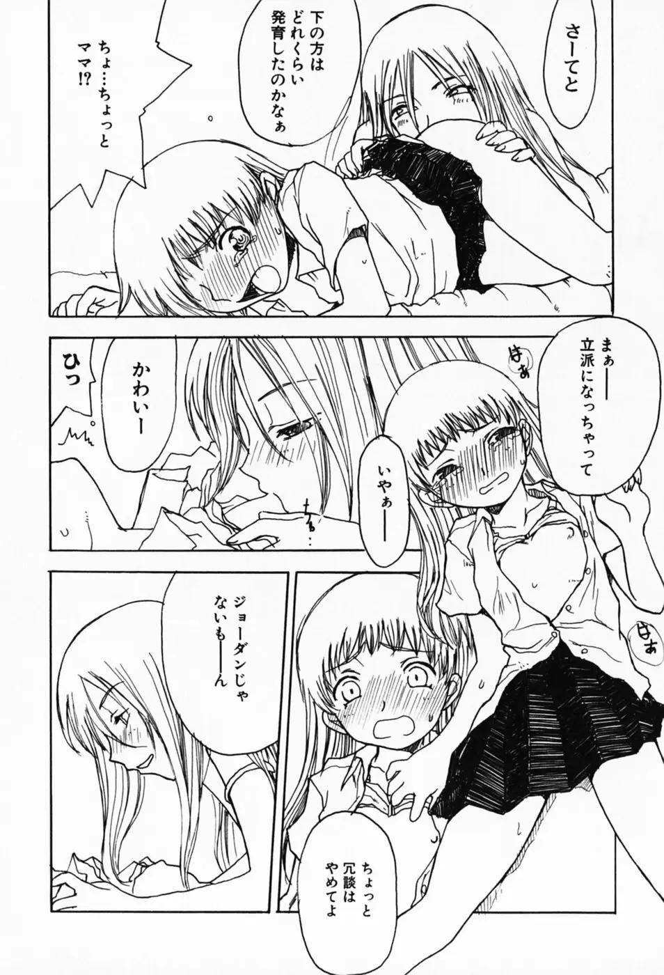 さくらんぼ姫 158ページ