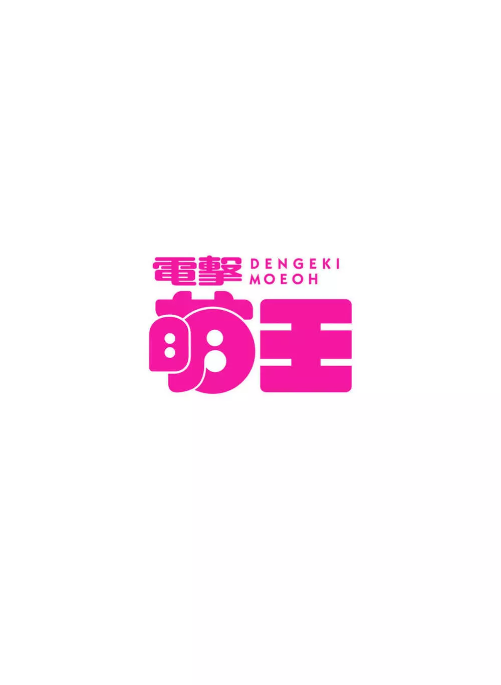 電撃萌王 2017年2月号 37ページ