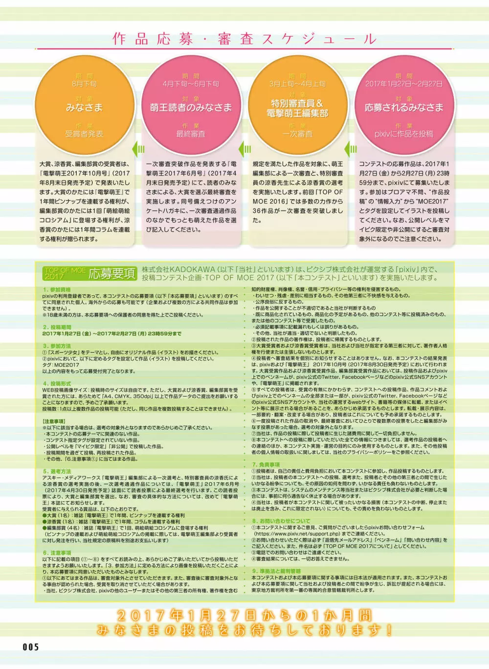 電撃萌王 2017年2月号 9ページ