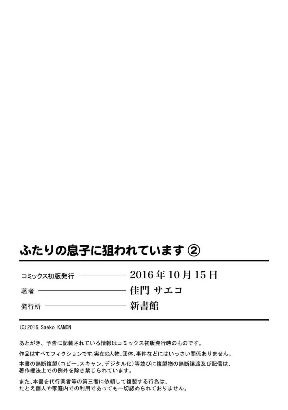 ふたりの息子に狙われています2 205ページ