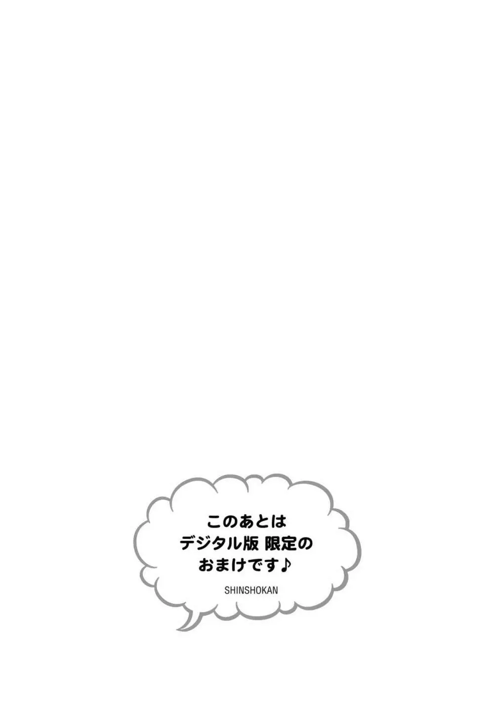 ふたりの息子に狙われています2 206ページ