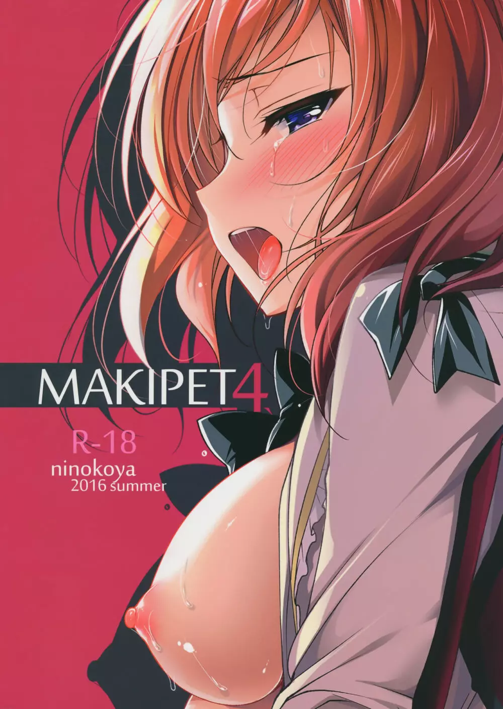 MAKIPET4 30ページ