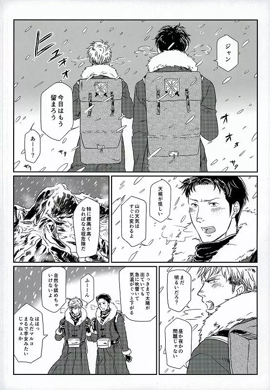 雪山訓練にて 2ページ