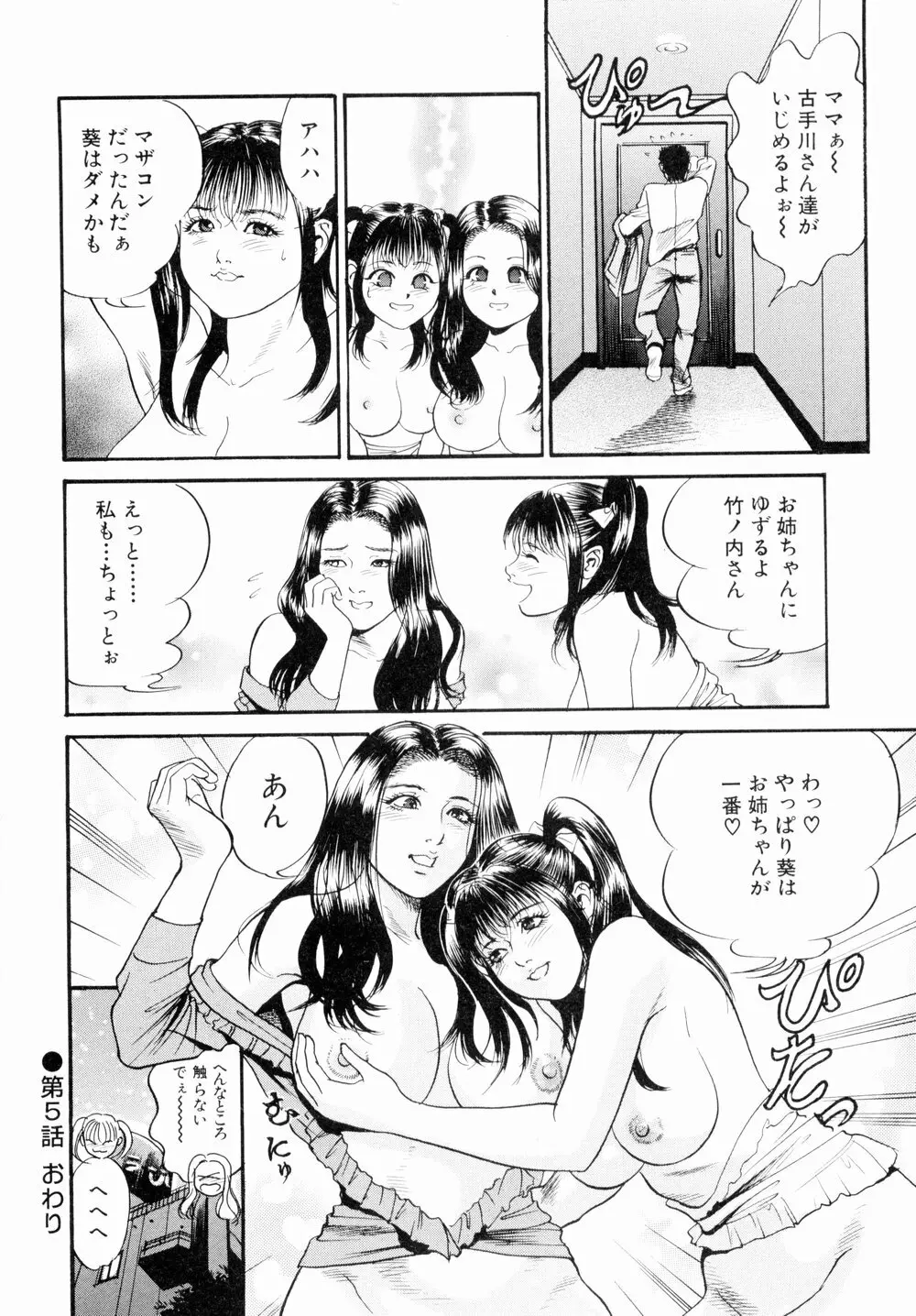 母娘どんぶりっ 108ページ