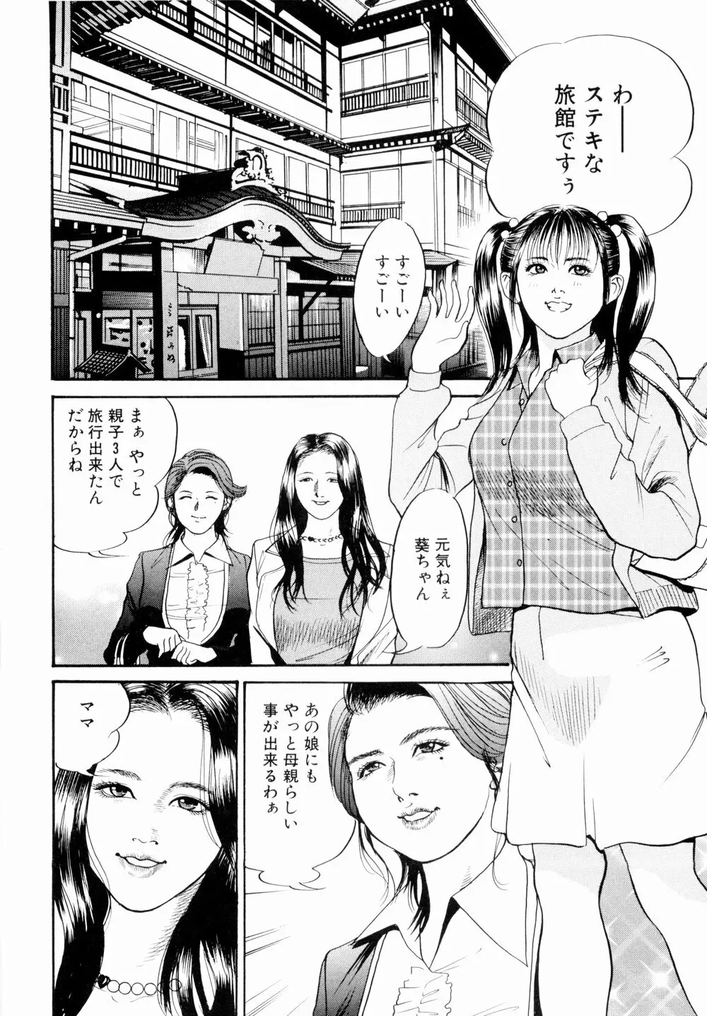 母娘どんぶりっ 110ページ