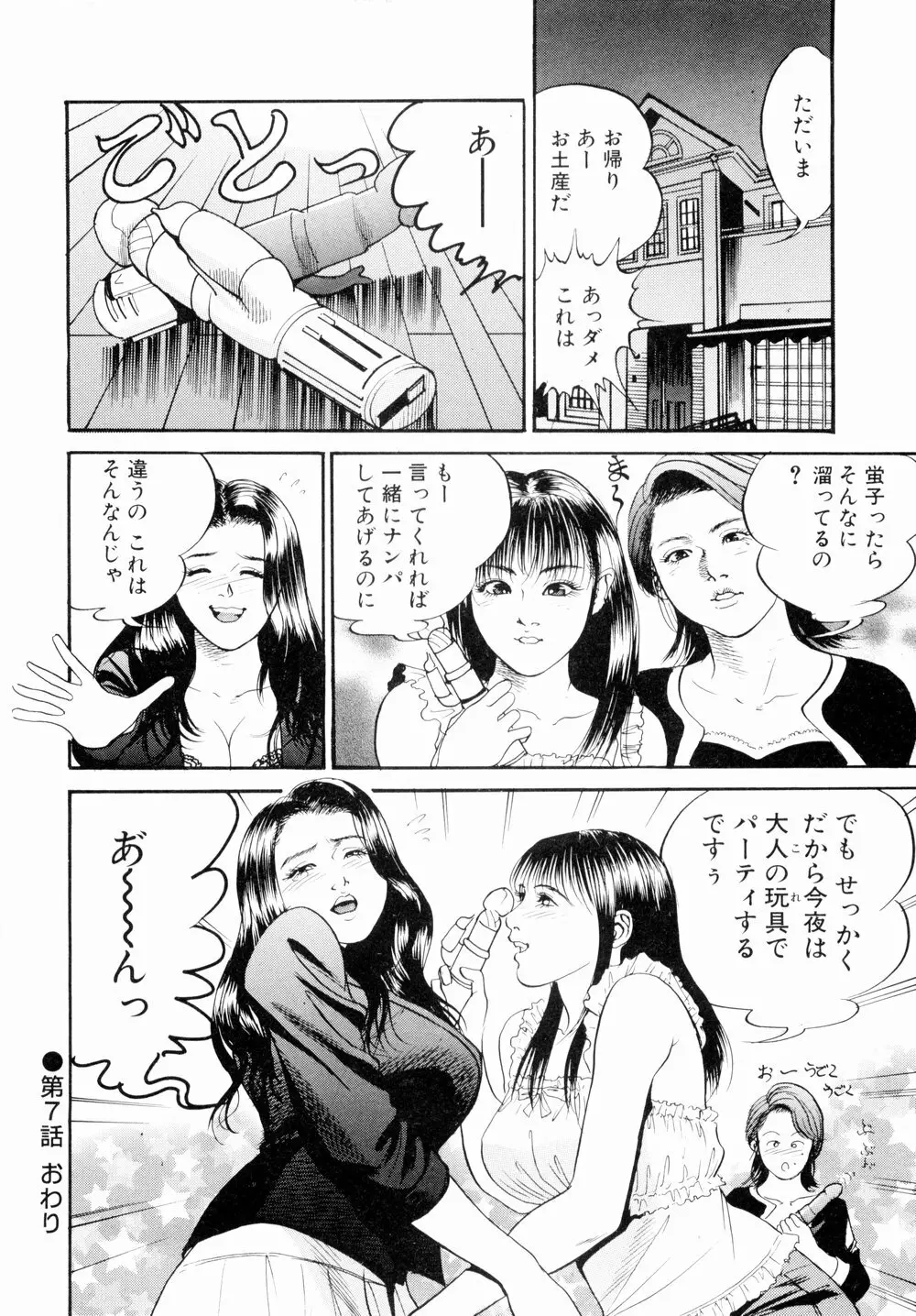 母娘どんぶりっ 148ページ