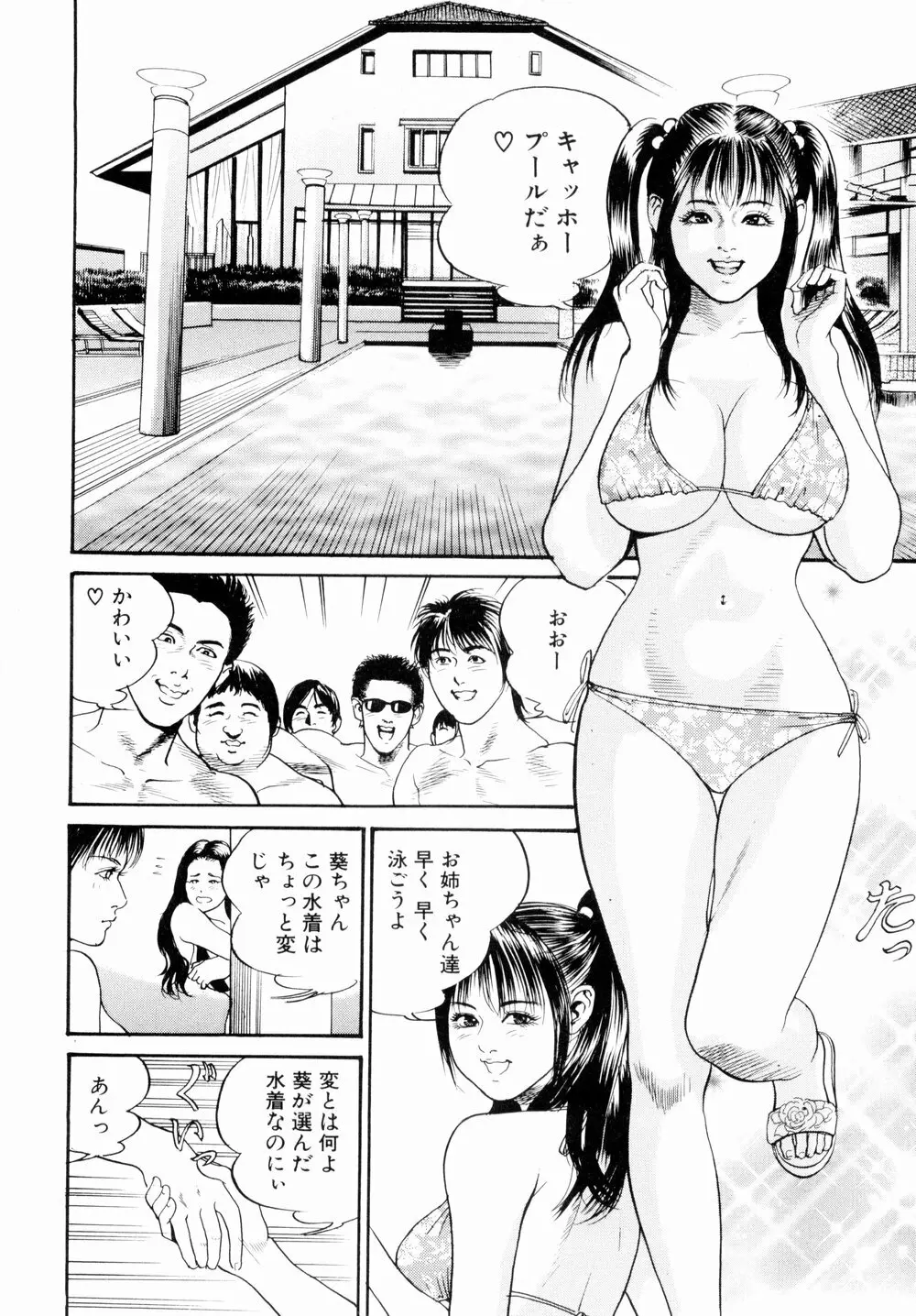 母娘どんぶりっ 150ページ