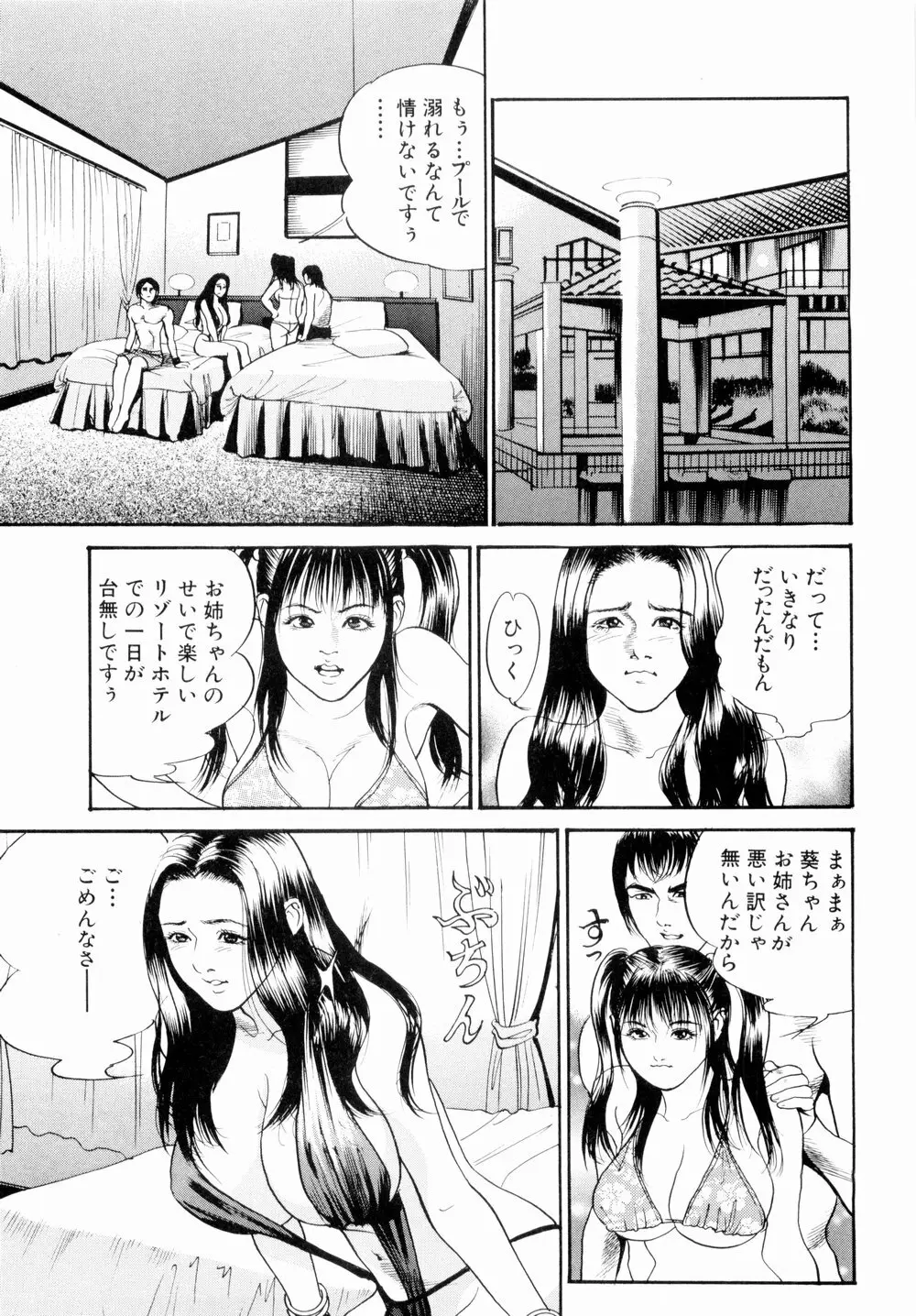 母娘どんぶりっ 155ページ