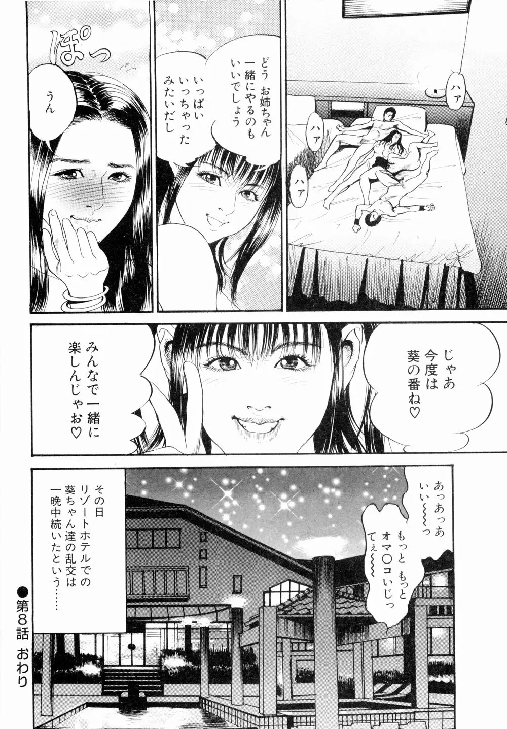 母娘どんぶりっ 168ページ