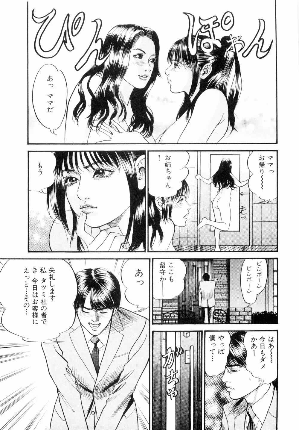 母娘どんぶりっ 37ページ