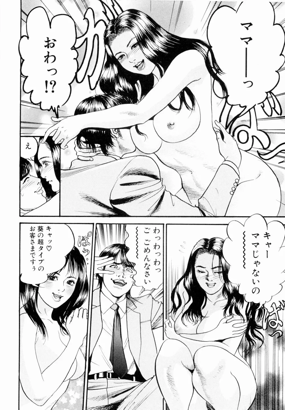 母娘どんぶりっ 38ページ