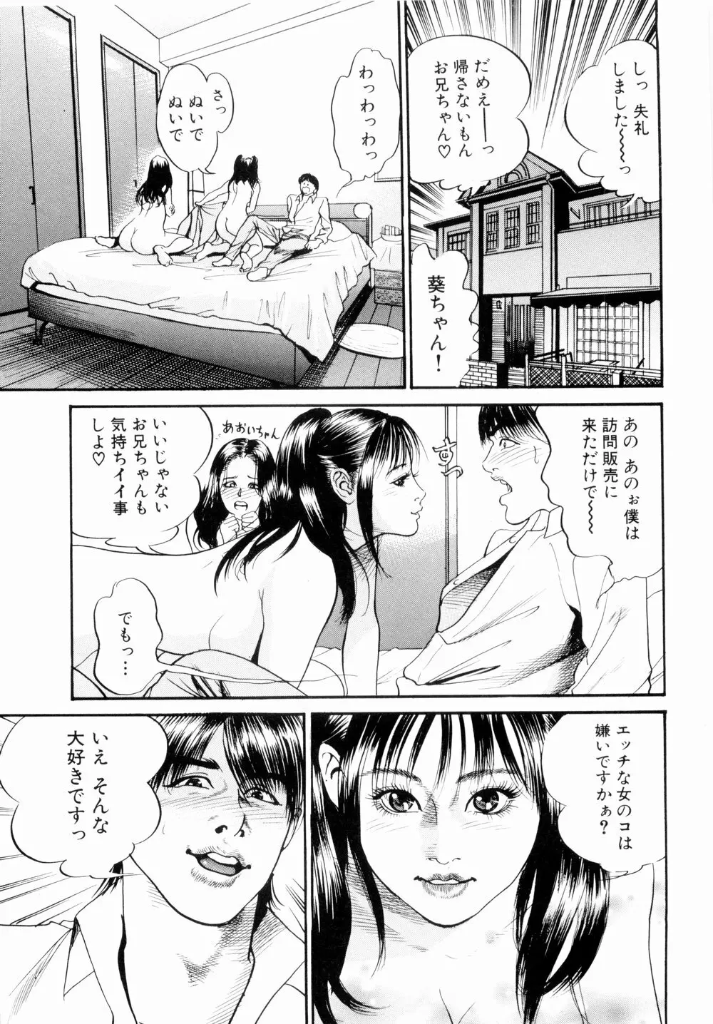 母娘どんぶりっ 39ページ