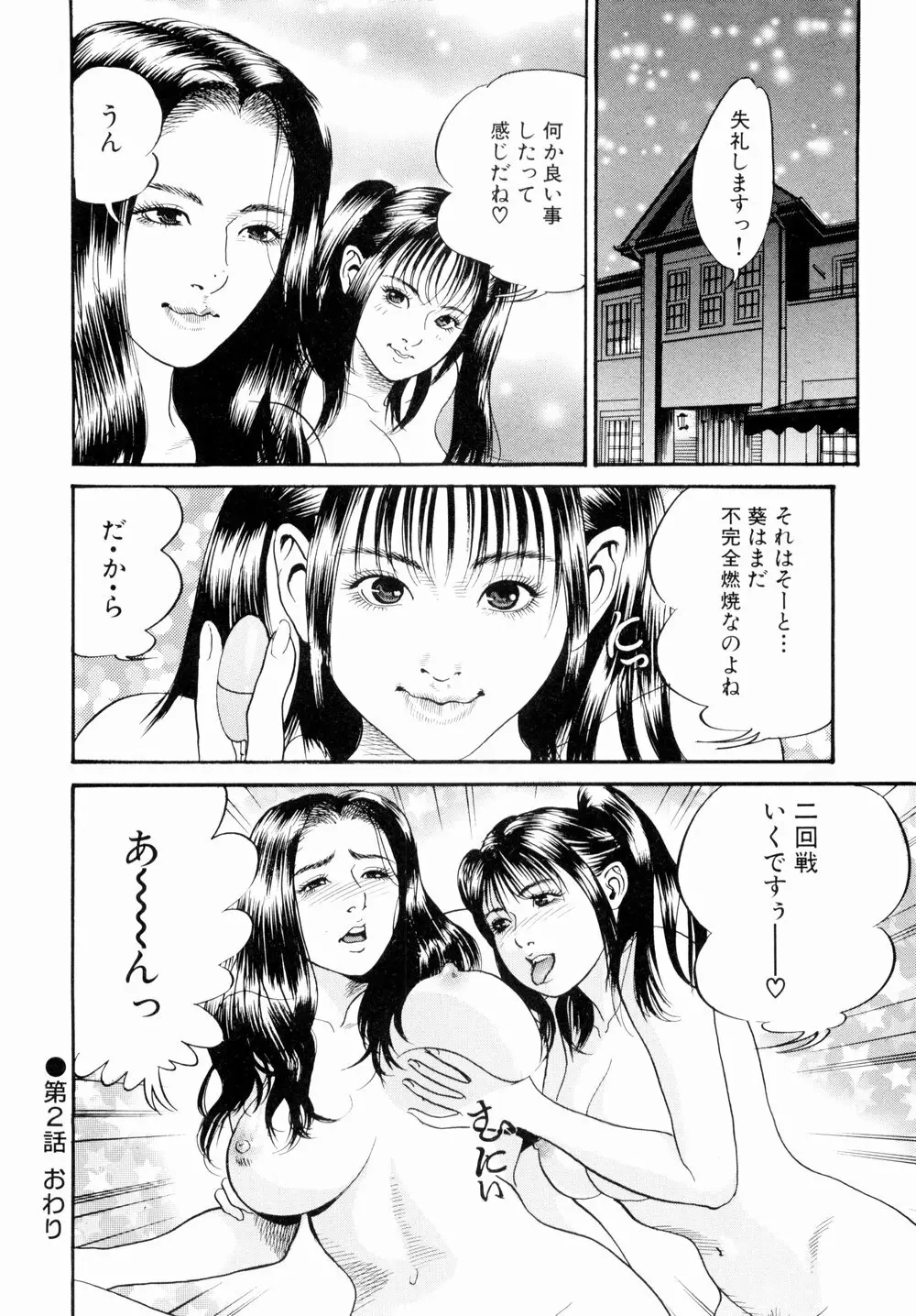 母娘どんぶりっ 48ページ