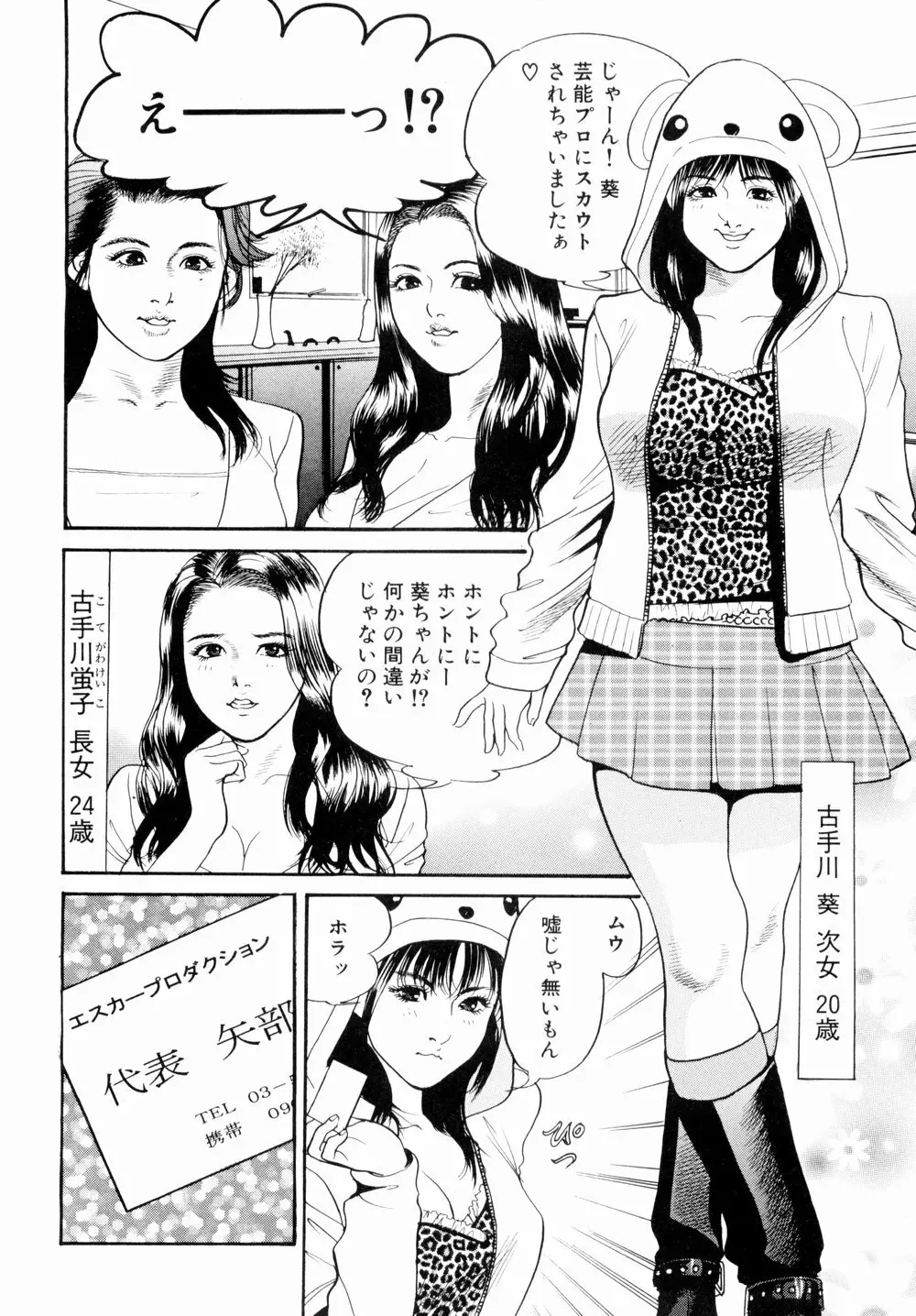 母娘どんぶりっ 50ページ