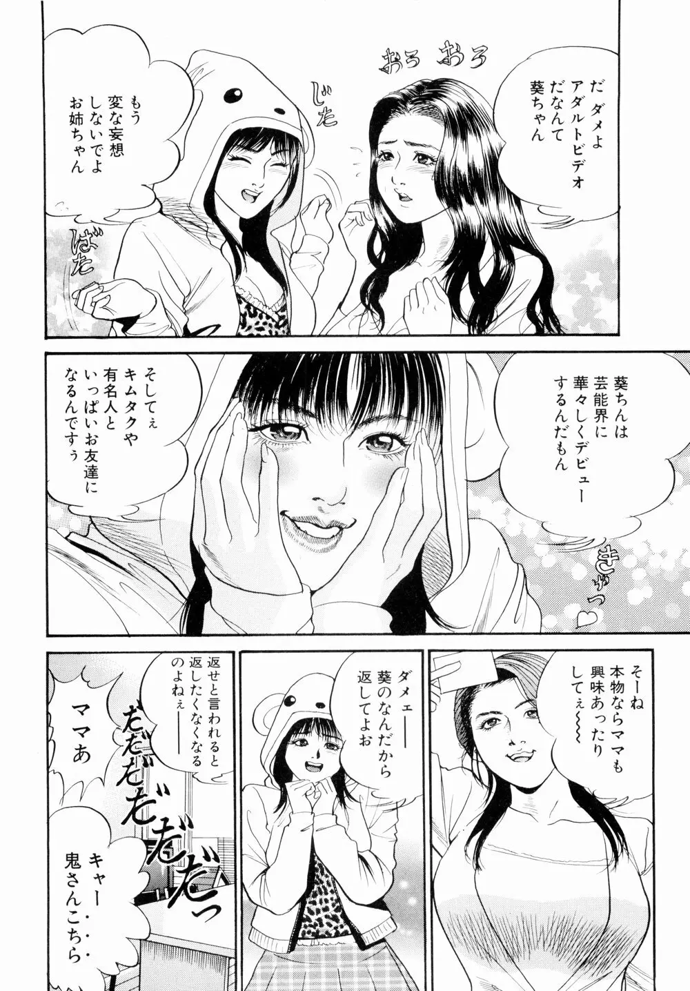 母娘どんぶりっ 52ページ